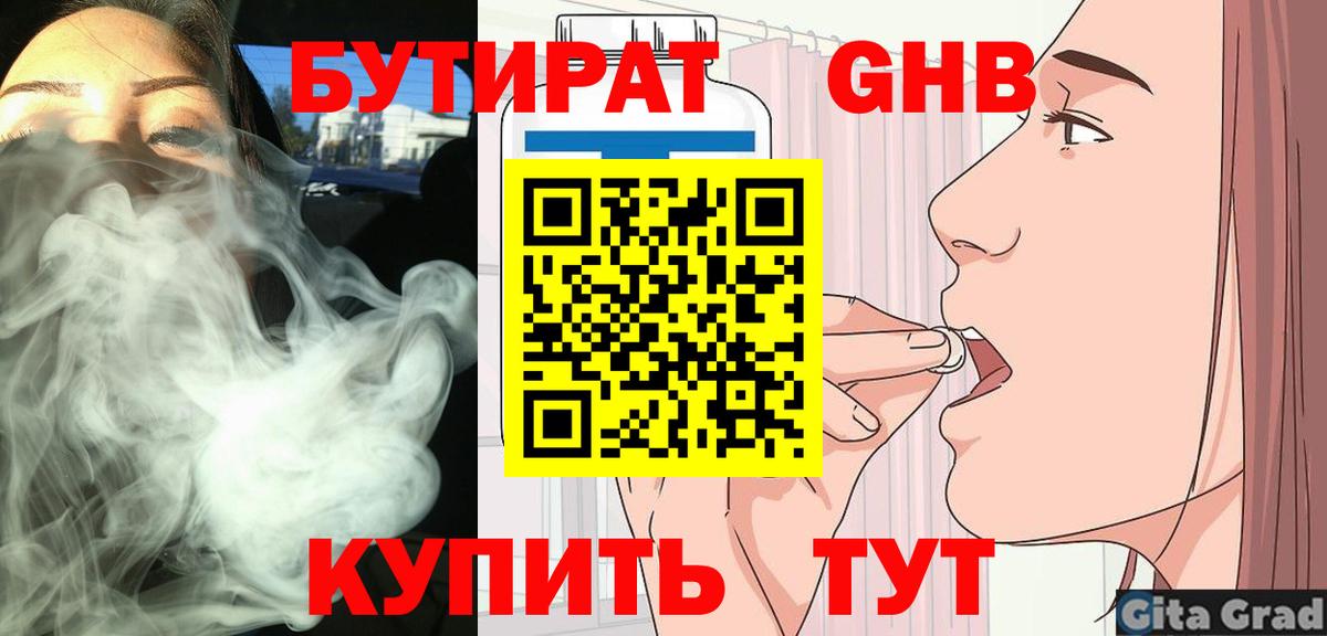 Бутират 99%  Вход с VPN  БУТИРАТ  Урус-Мартан 