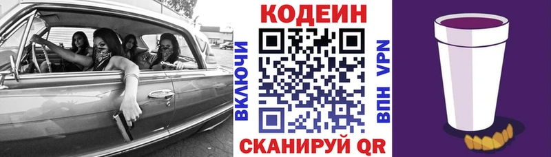 где купить наркоту  Урус-Мартан  Кодеин Purple Drank 