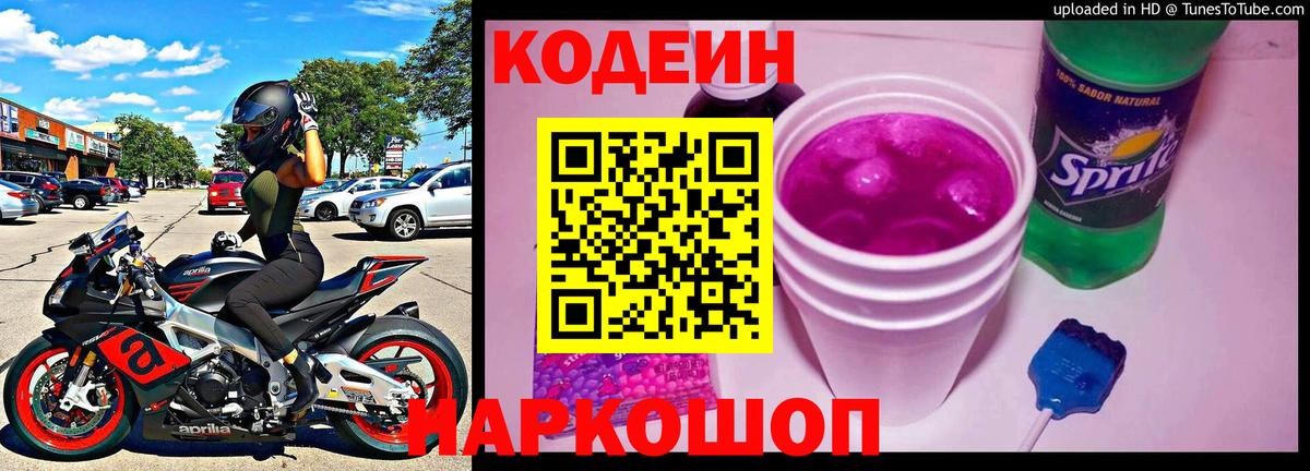 Кодеин напиток Lean (лин)  Вход с VPN  Урус-Мартан 
