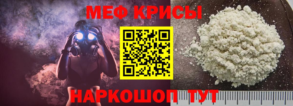 Меф мяу мяу мука Урус-Мартан
