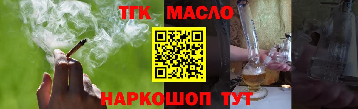 ТГК THC oil Урус-Мартан